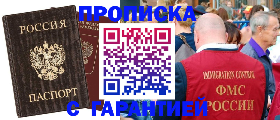 прописка регистрация в Евпатории