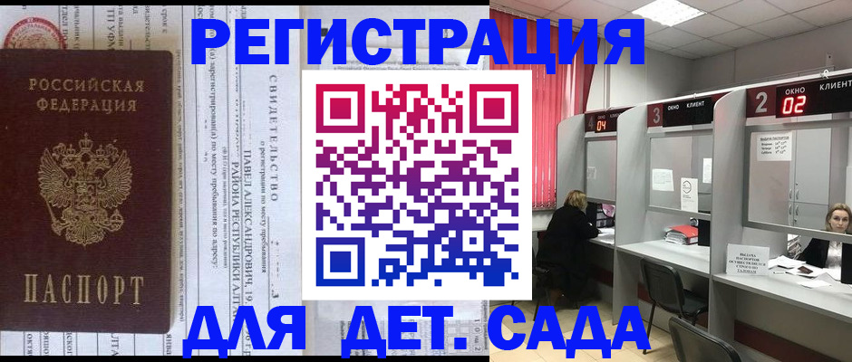 прописка для школы в Евпатории