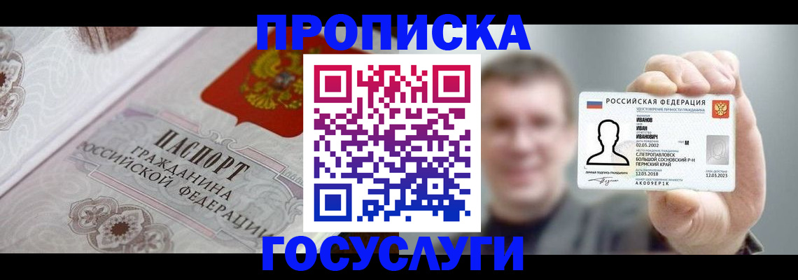 временная регистрация надежно в Евпатории